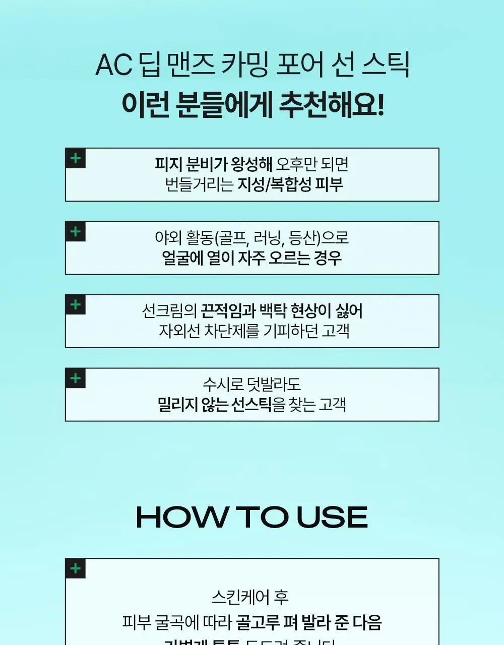 [산뜻보송/모공블러] 듀이트리 AC 딥 카밍 포어 선스틱 20g 상세페이지 24
